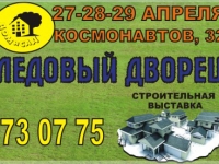 Компания Спецзаказ на выставке в Великом Новгороде
